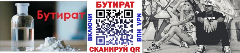 Бутират бутандиол  OMG как войти  Сертолово 